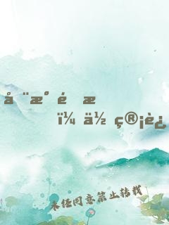 全民震惊，你管这叫贫困户？